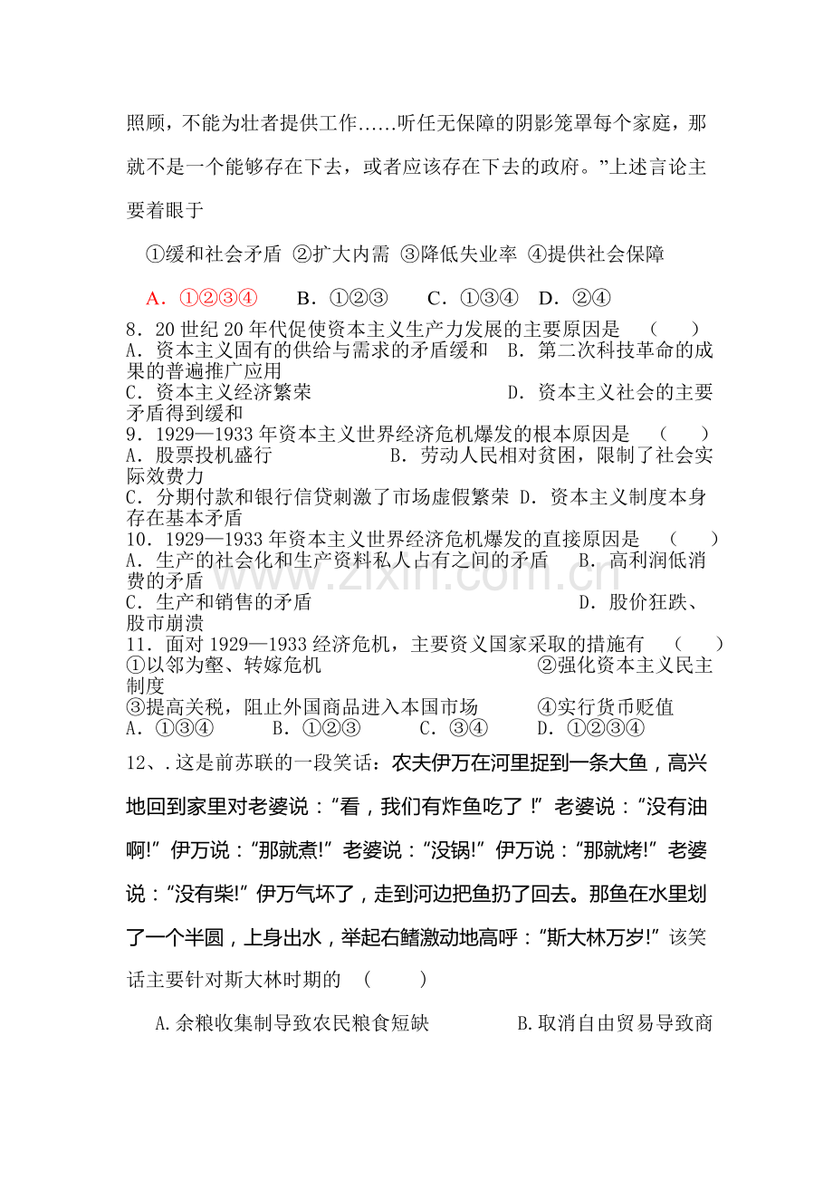 高一历史上册课时知识点训练题8.doc_第2页