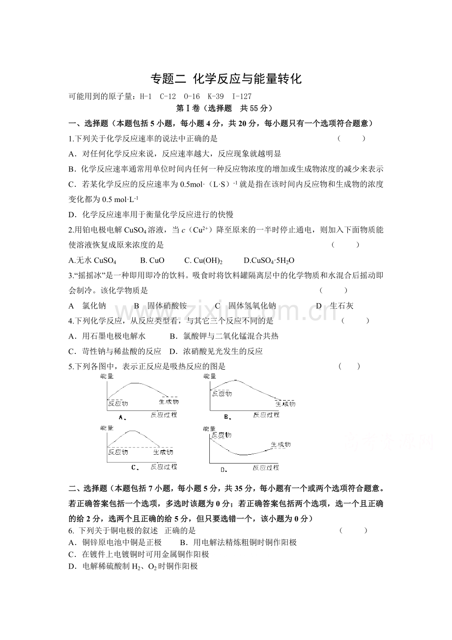 高一化学下册知识点同步练习12.doc_第1页