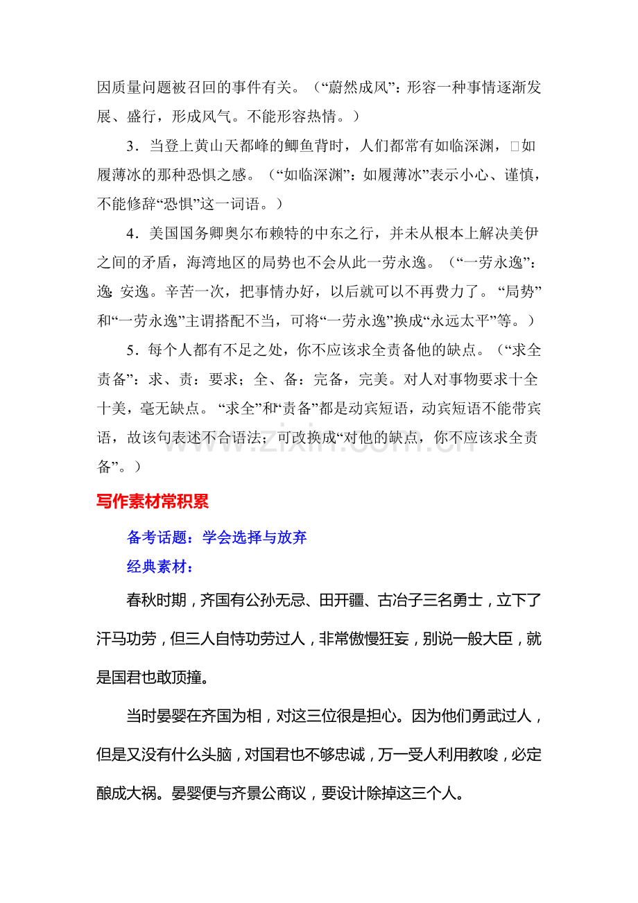 高三语文基础梳理闯关复习题5.doc_第2页