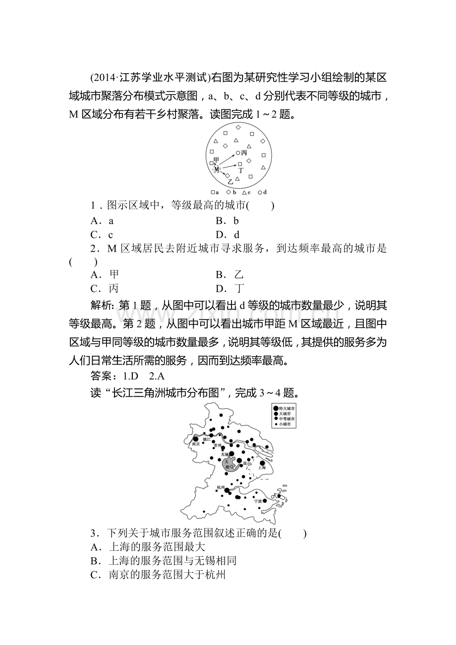 高一地理下册章节知识点检测68.doc_第1页