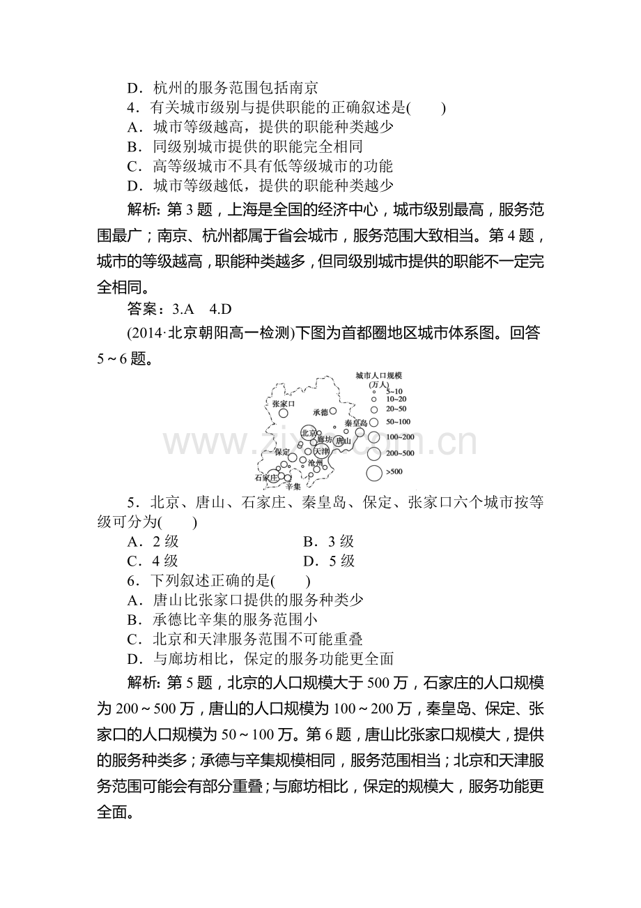 高一地理下册章节知识点检测68.doc_第2页