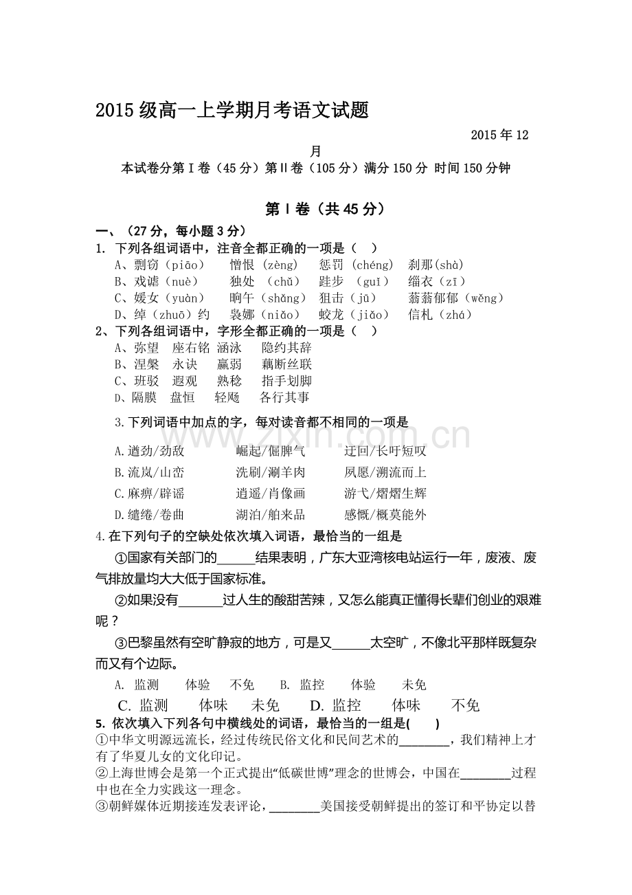 山东省莒南县2015-2016学年高一语文上册12月月考试题.doc_第1页