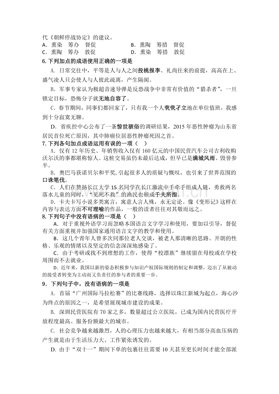 山东省莒南县2015-2016学年高一语文上册12月月考试题.doc_第2页