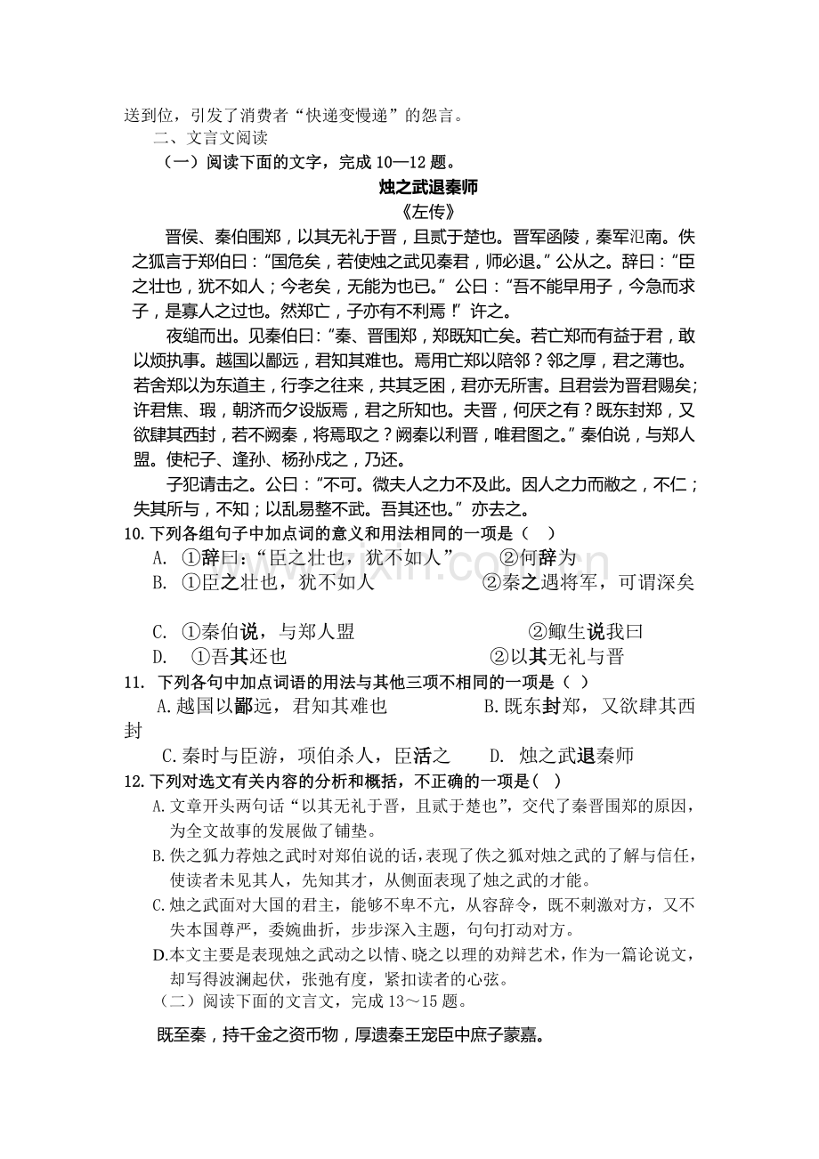 山东省莒南县2015-2016学年高一语文上册12月月考试题.doc_第3页