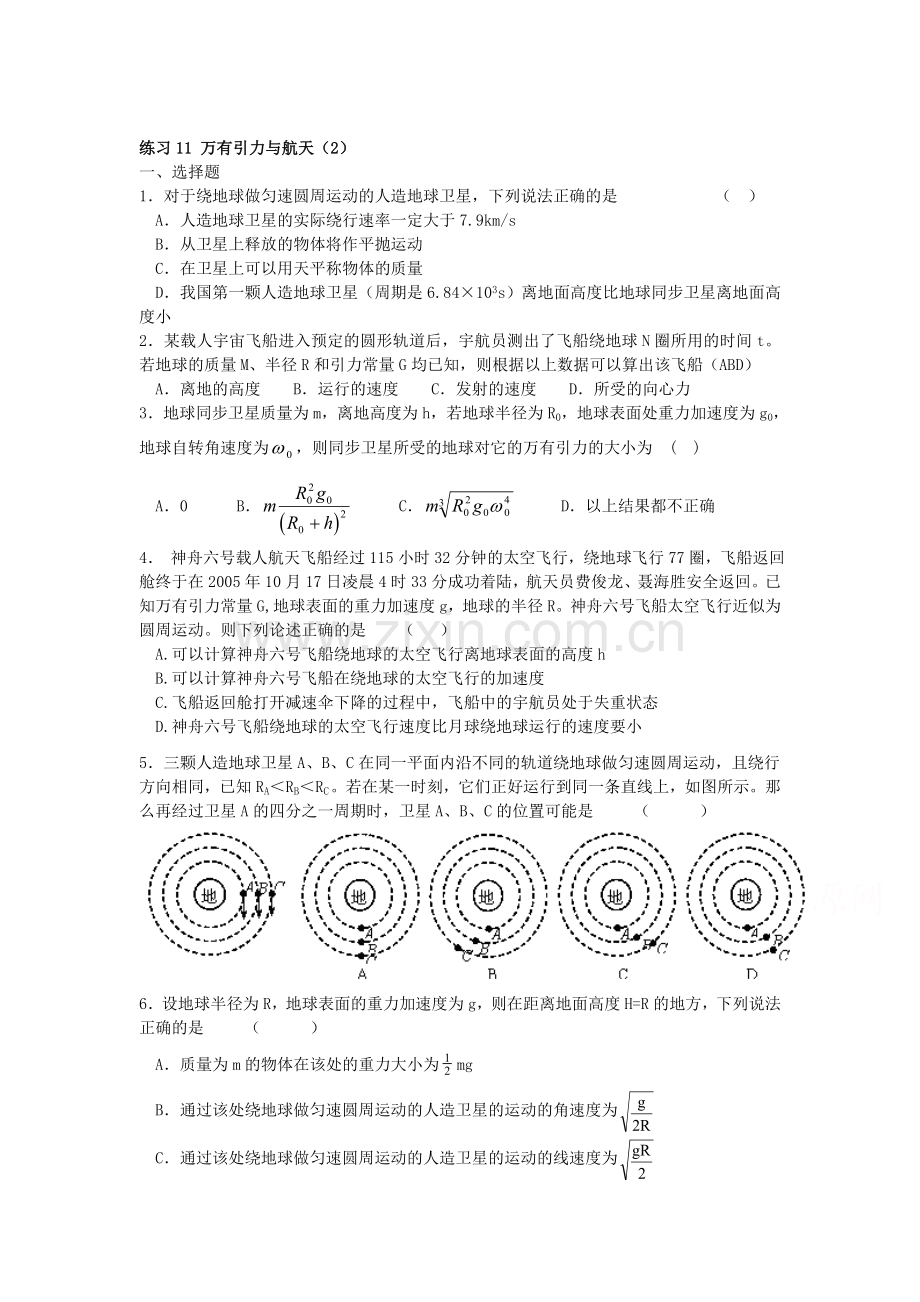 2015届高考物理第二轮考点备考训练题52.doc_第1页