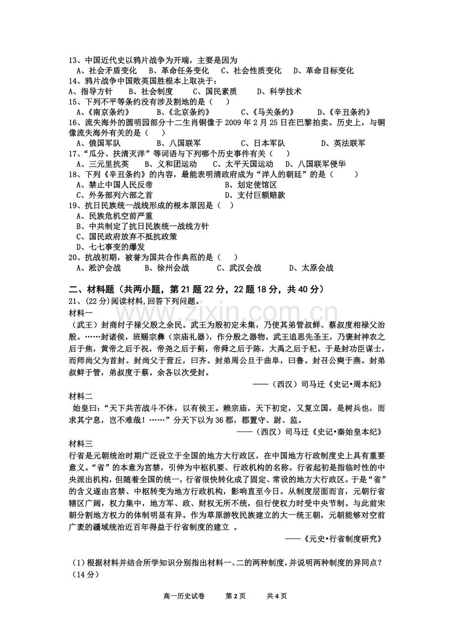 江西省临川区2015-2016学年高一历史上册期中考试题.doc_第2页