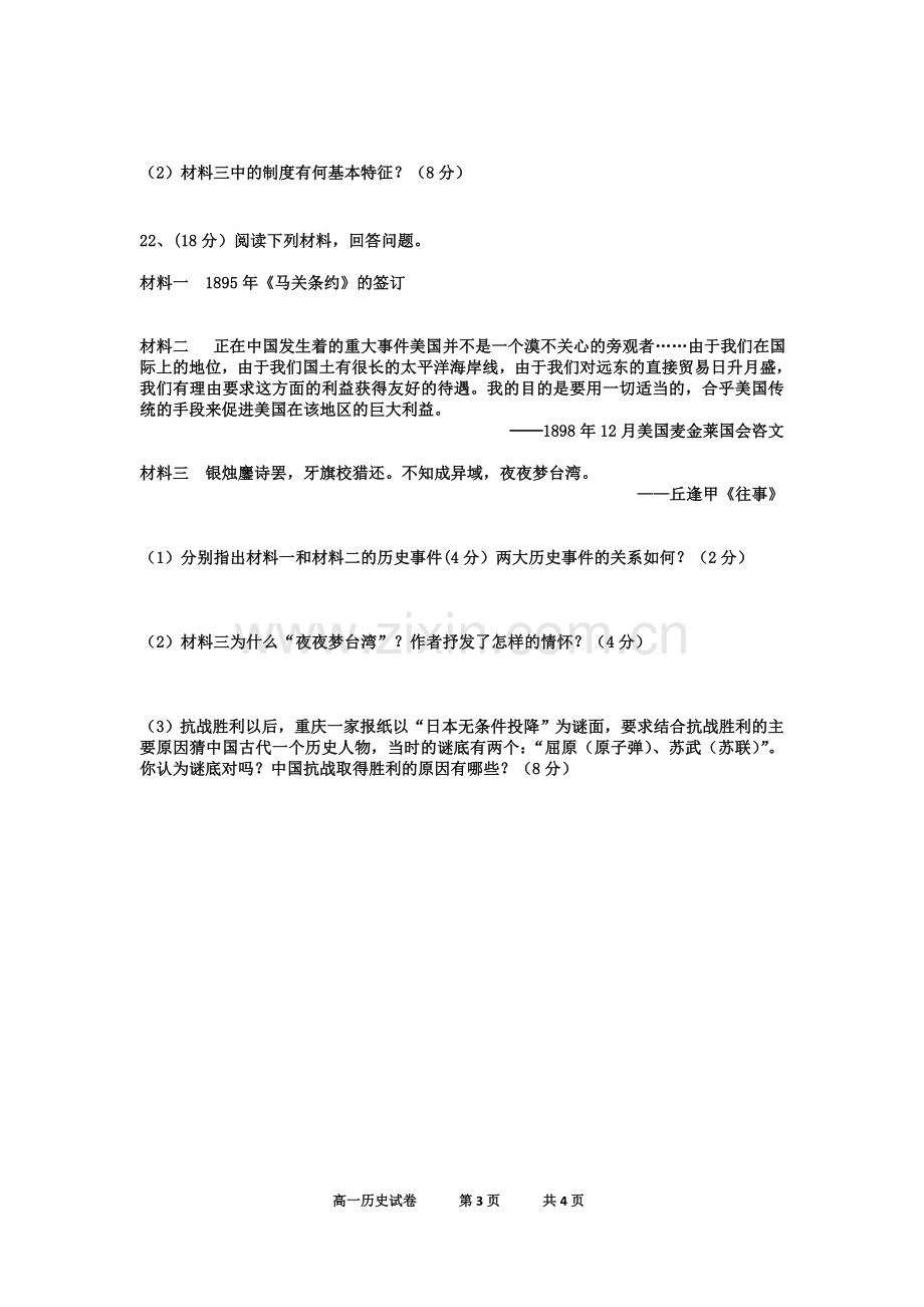 江西省临川区2015-2016学年高一历史上册期中考试题.doc_第3页