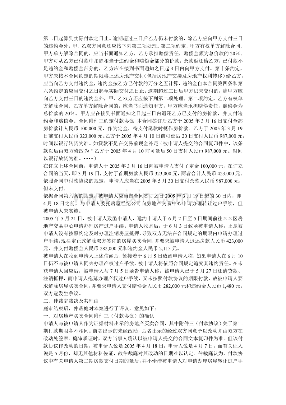 房屋买卖合同解除确认纠纷案.doc_第3页