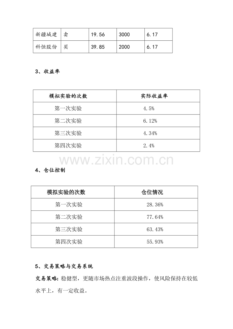 重庆工商大学证券投资分析报告.doc_第2页