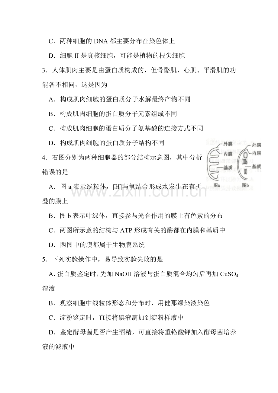 湖北省宜昌市2015-2016学年高二生物下册3月月考试题.doc_第2页