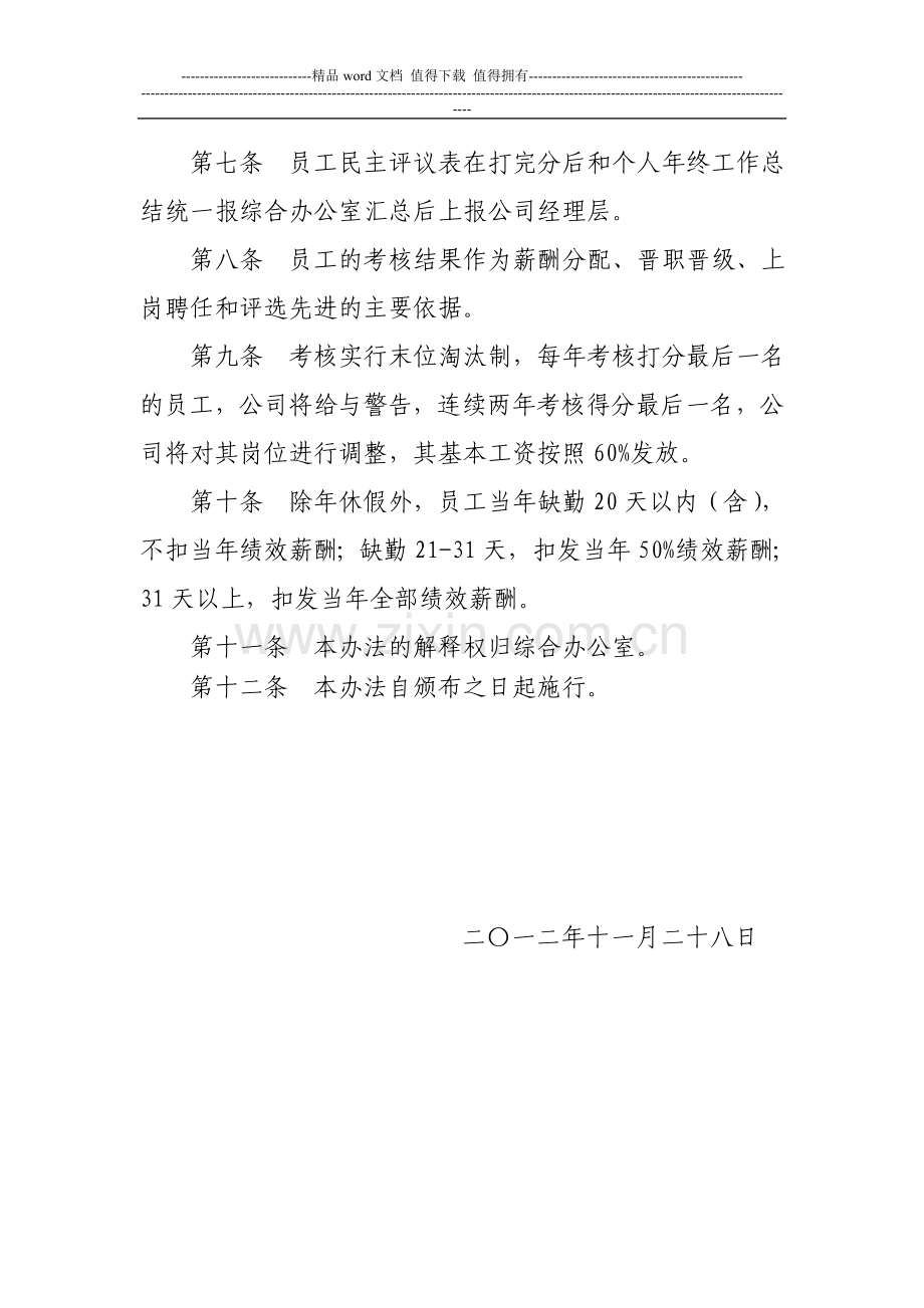 员工个人新2012年绩效考核制度.doc_第2页