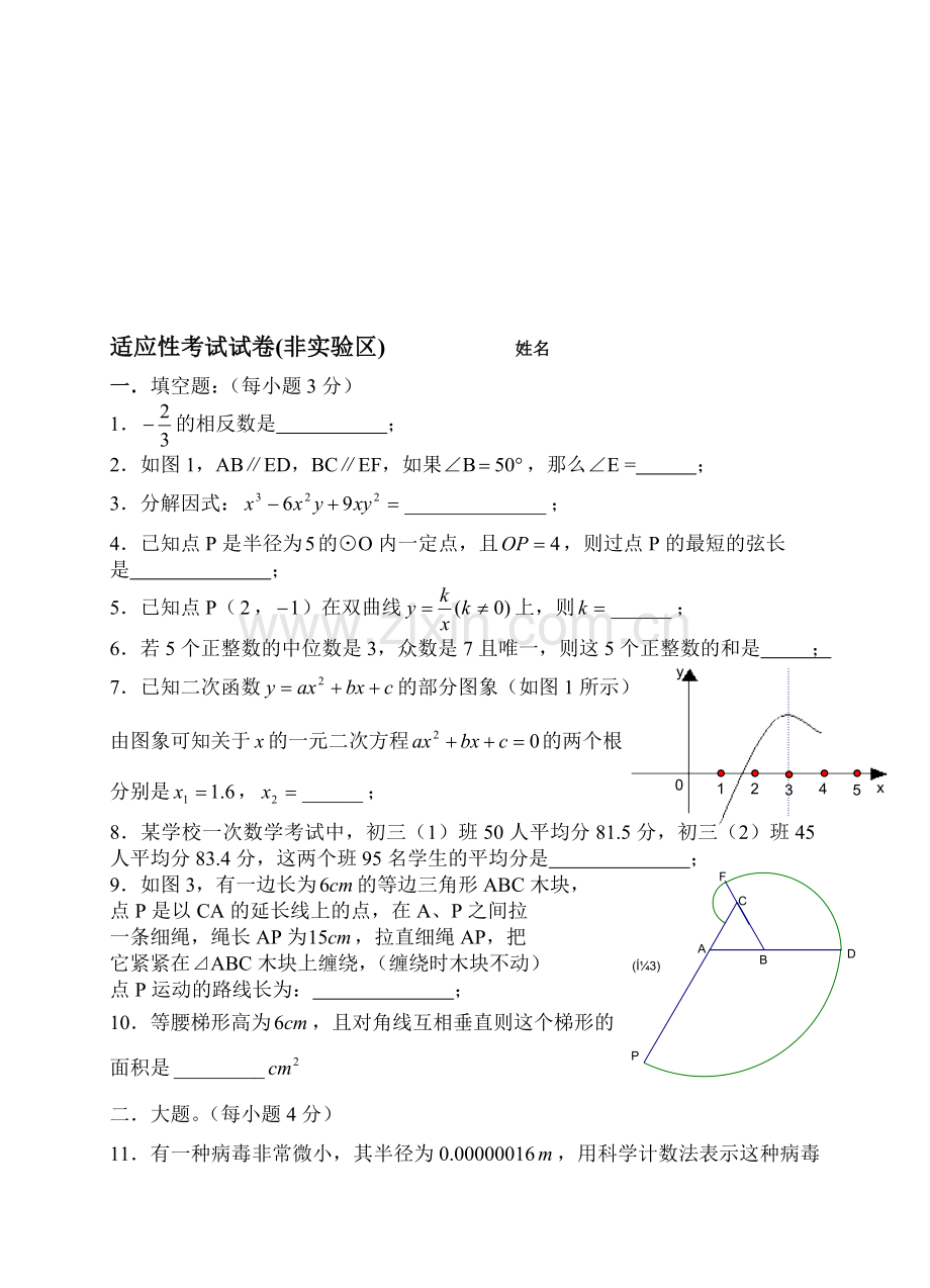 适应性考试试卷及答案[下学期]--北师大版.doc_第1页