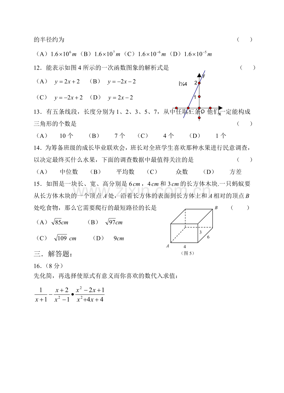 适应性考试试卷及答案[下学期]--北师大版.doc_第2页