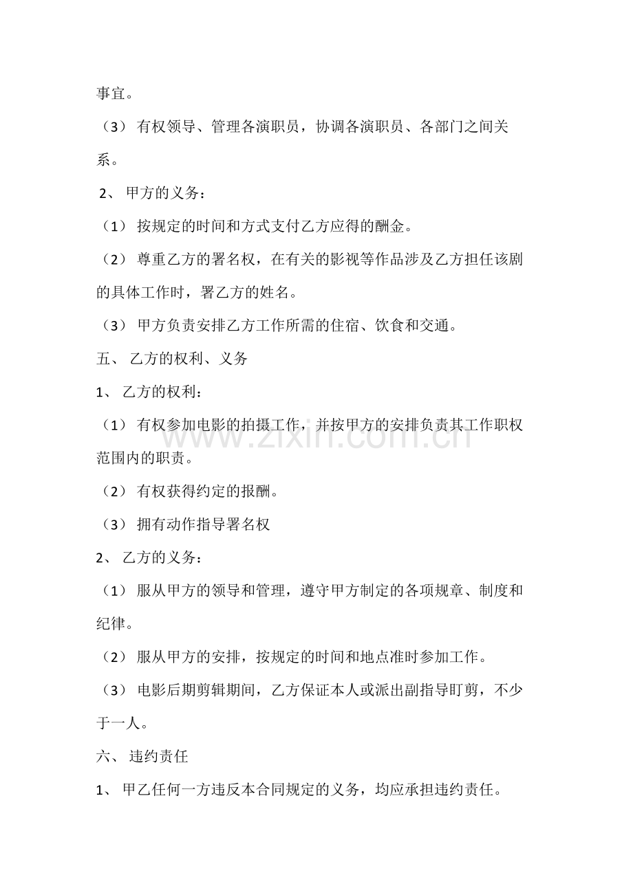 演员聘用合同.docx_第2页