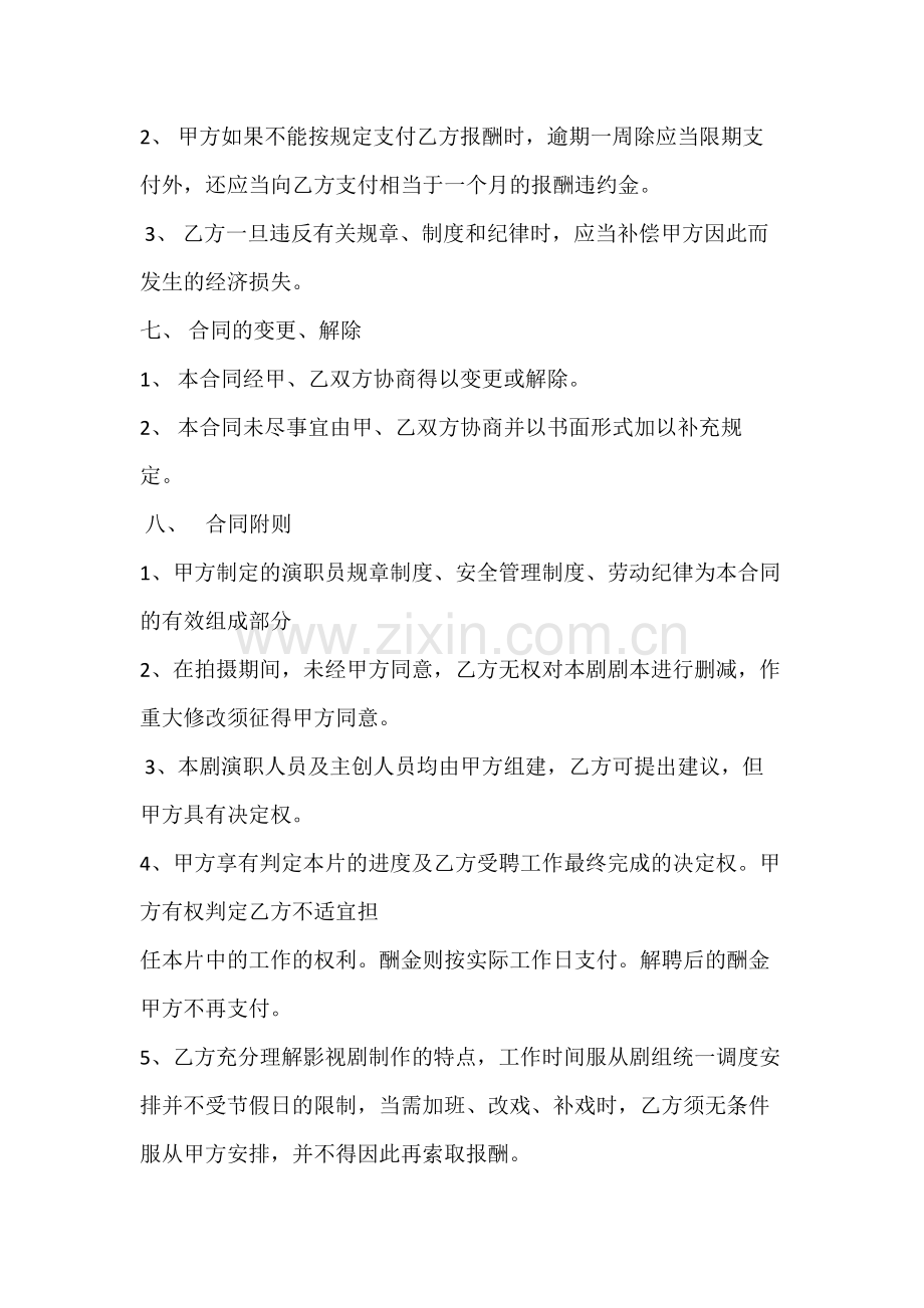 演员聘用合同.docx_第3页