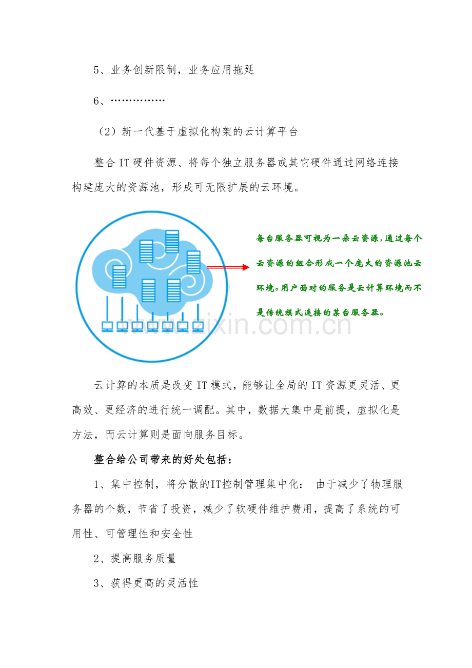 信息化工作规划方案建议书.doc_第3页