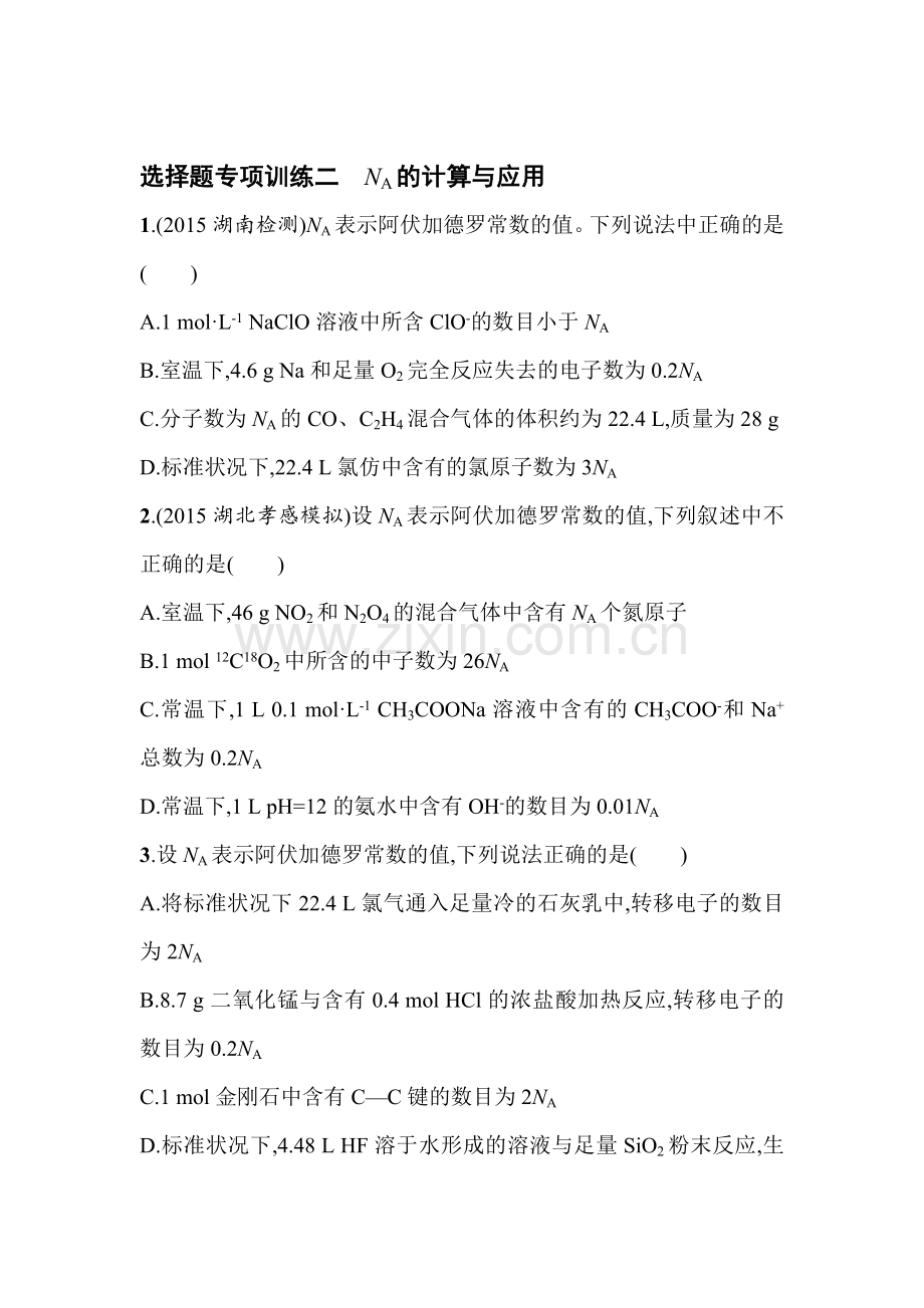 高三化学复习专题能力训练8.doc_第1页