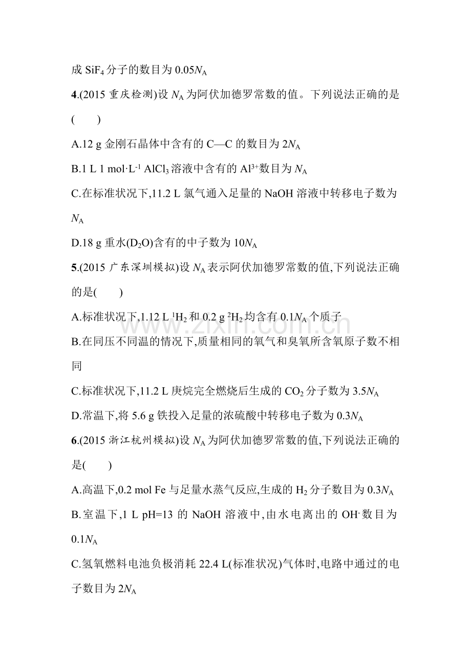 高三化学复习专题能力训练8.doc_第2页