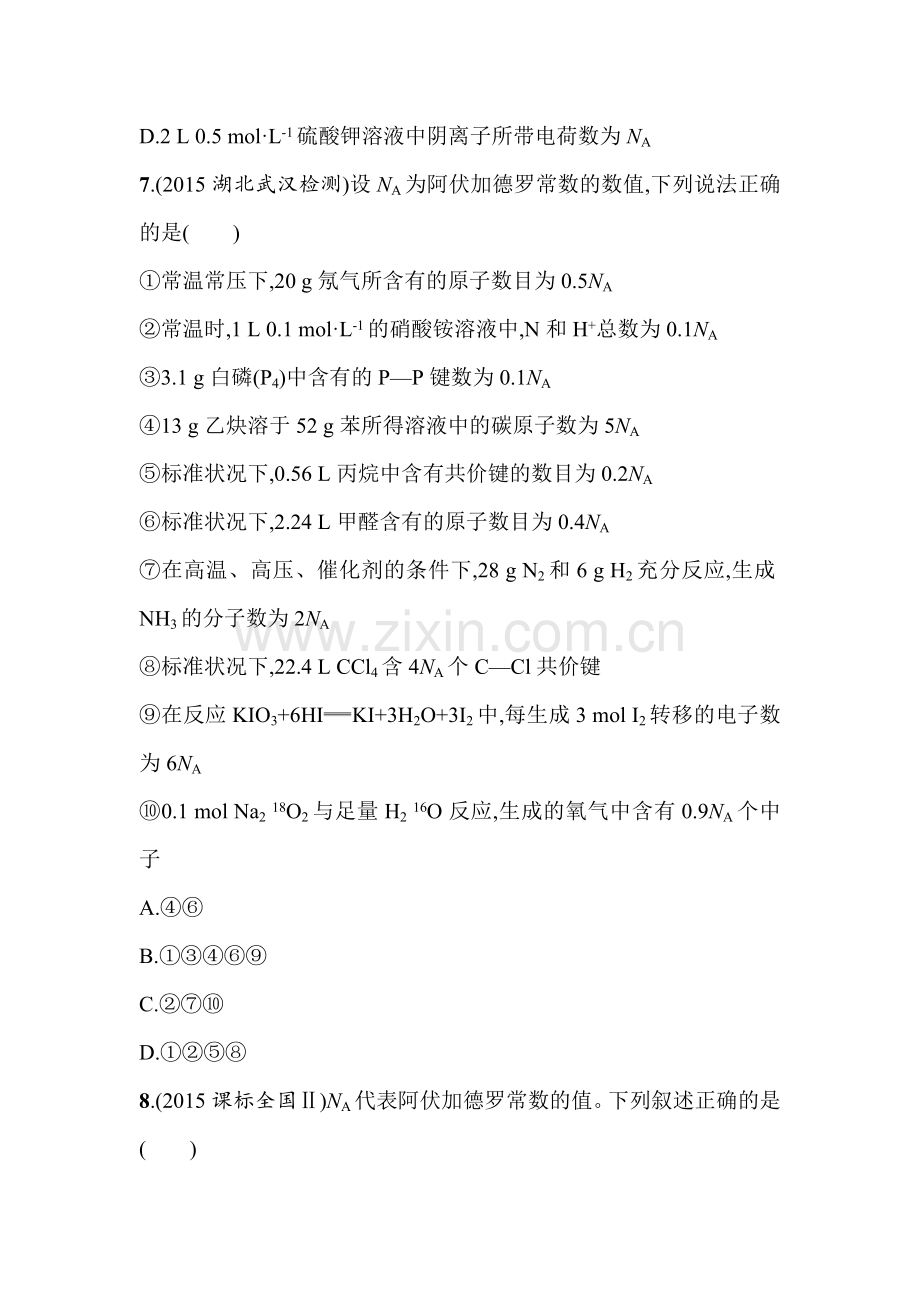 高三化学复习专题能力训练8.doc_第3页