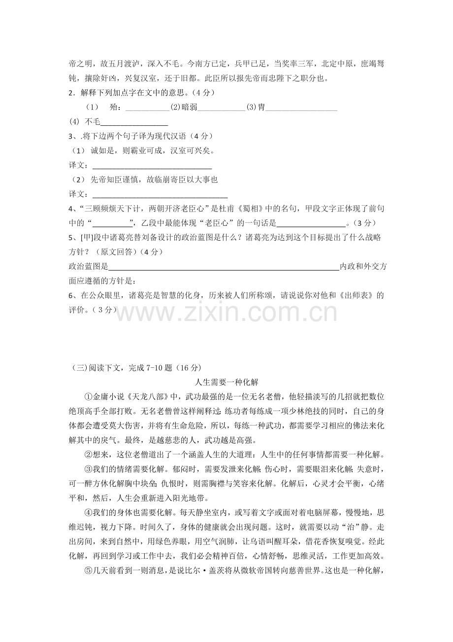 福建省仙游县承璜第二学校2013届九年级上学期期末考试语文试卷及答案.doc_第2页