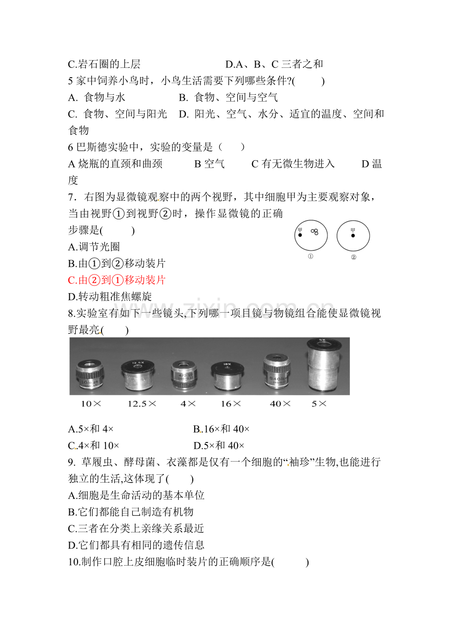 2015-2016学年七年级生物上册学业评测试题.doc_第2页