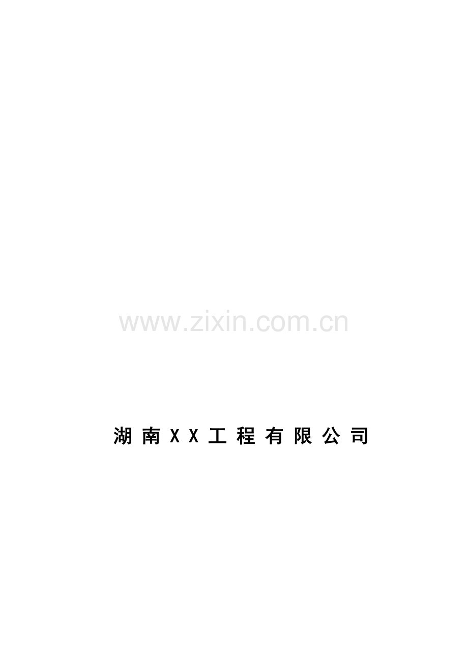 建筑行业生产管理制度.doc_第1页