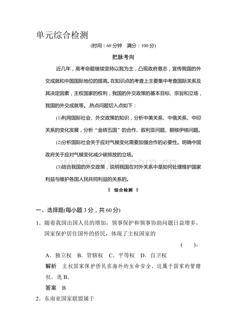 高一政治下册知识点同步练习题26.doc_第1页