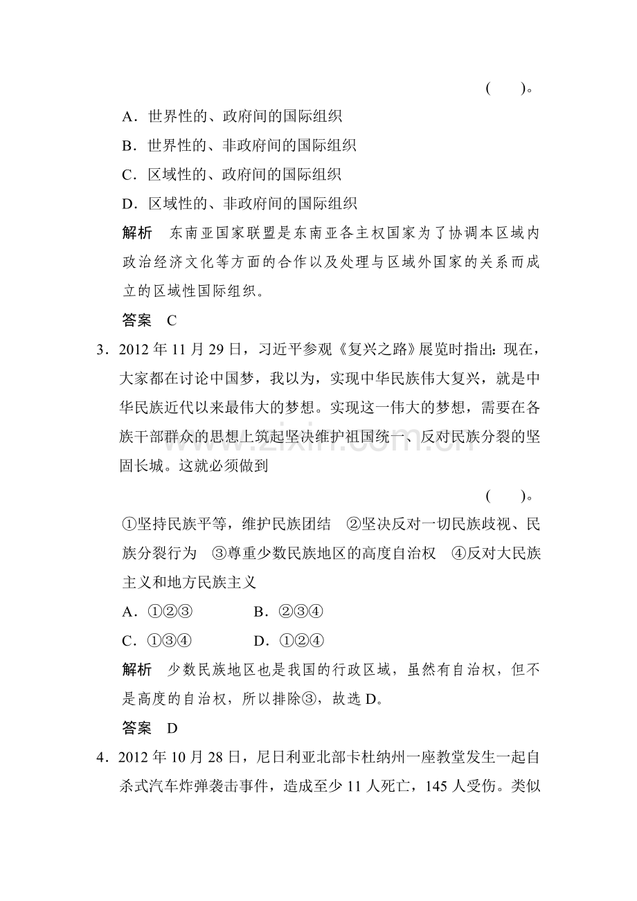 高一政治下册知识点同步练习题26.doc_第2页