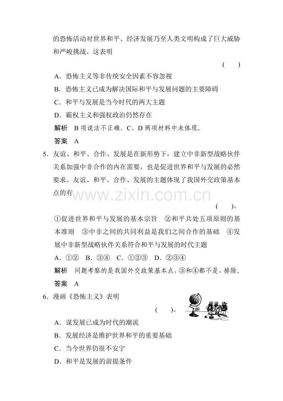 高一政治下册知识点同步练习题26.doc_第3页