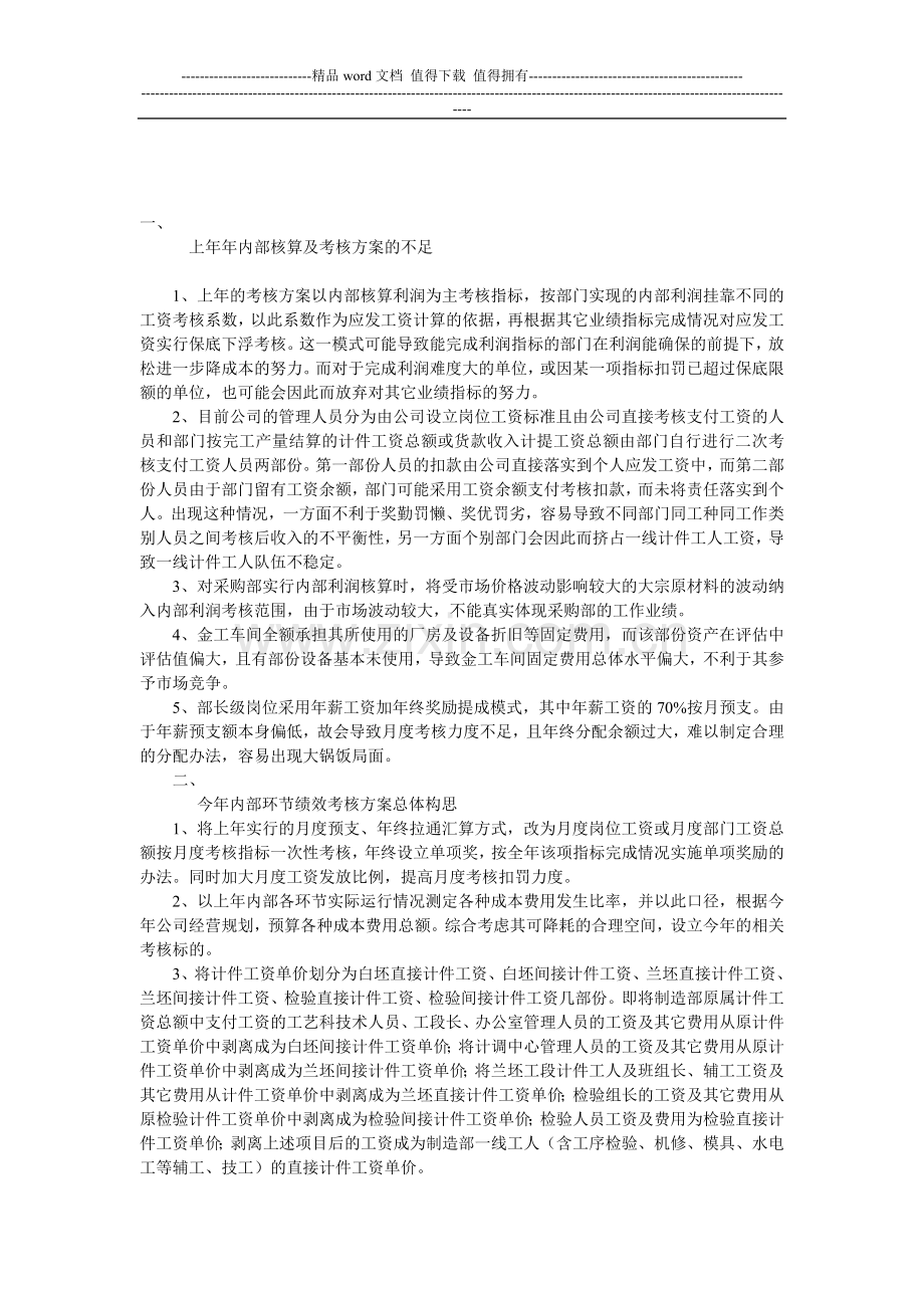 绩效考核参考.doc_第1页