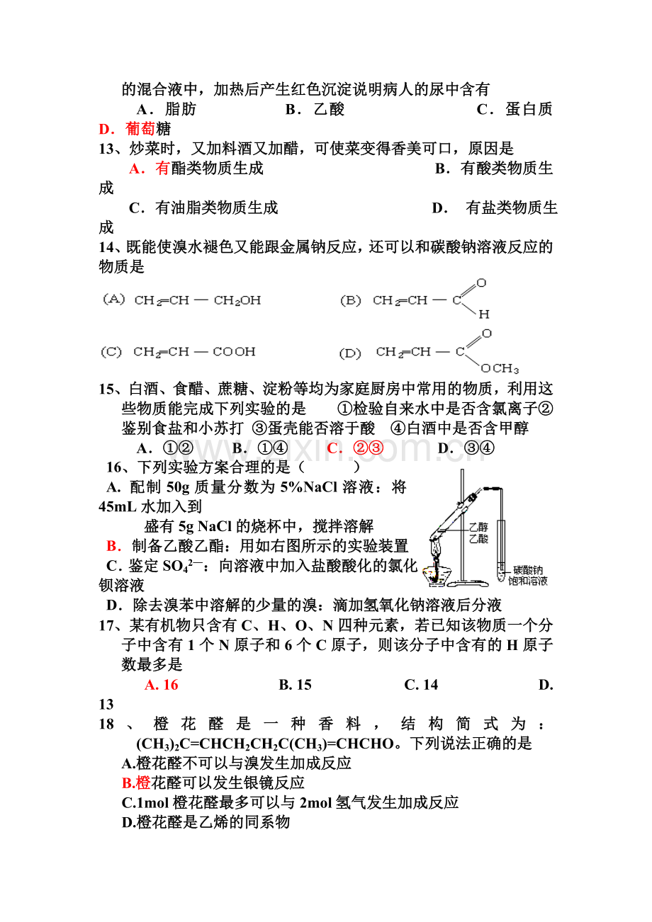 2016-2017学年高一化学下册知识梳理检测23.doc_第3页