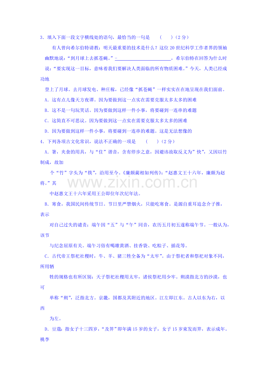 河北省衡水中学2016届高三语文上册四调考试试题.doc_第2页