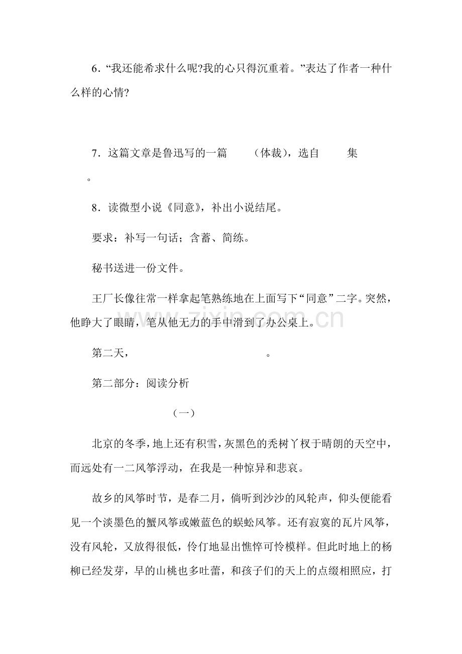 风筝同步练习4.doc_第2页