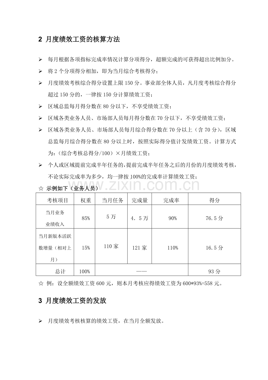 2014营销部门绩效考核与提成奖励办法.doc_第3页