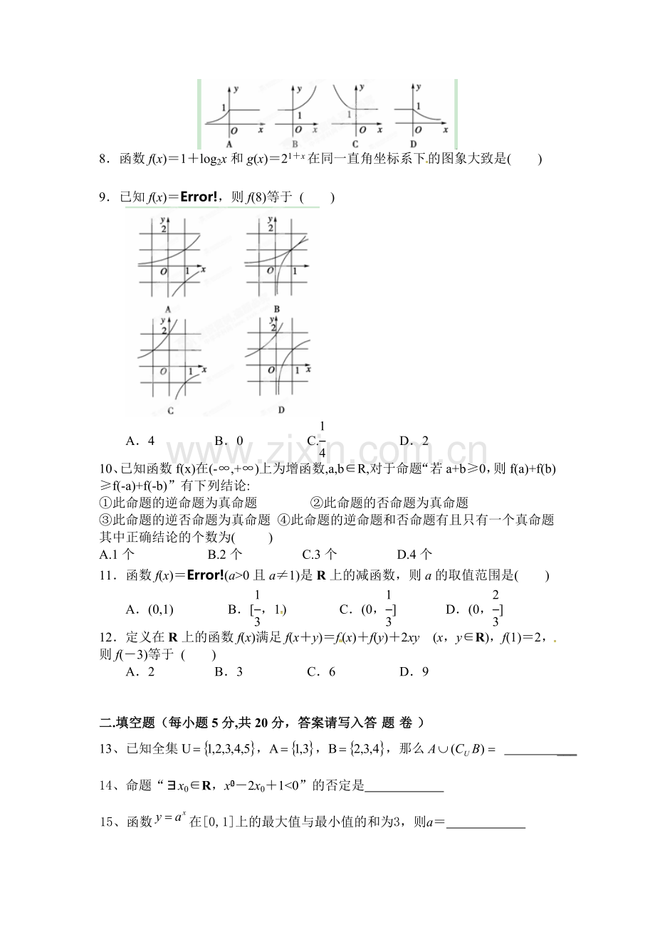 2016届高三数学上册第一次阶段考试试题.doc_第2页