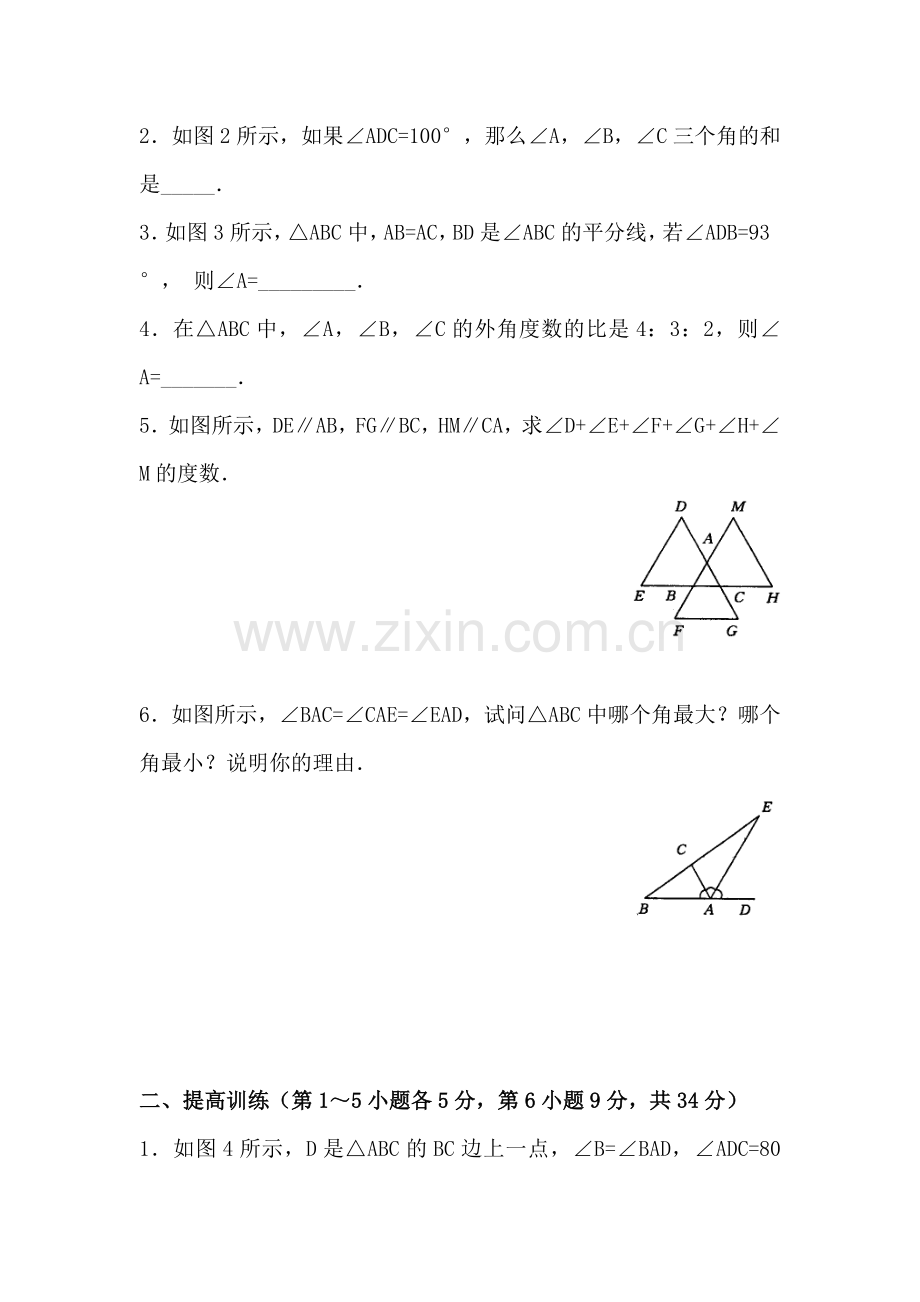 八年级数学关注三角形的外角同步练习3.doc_第2页