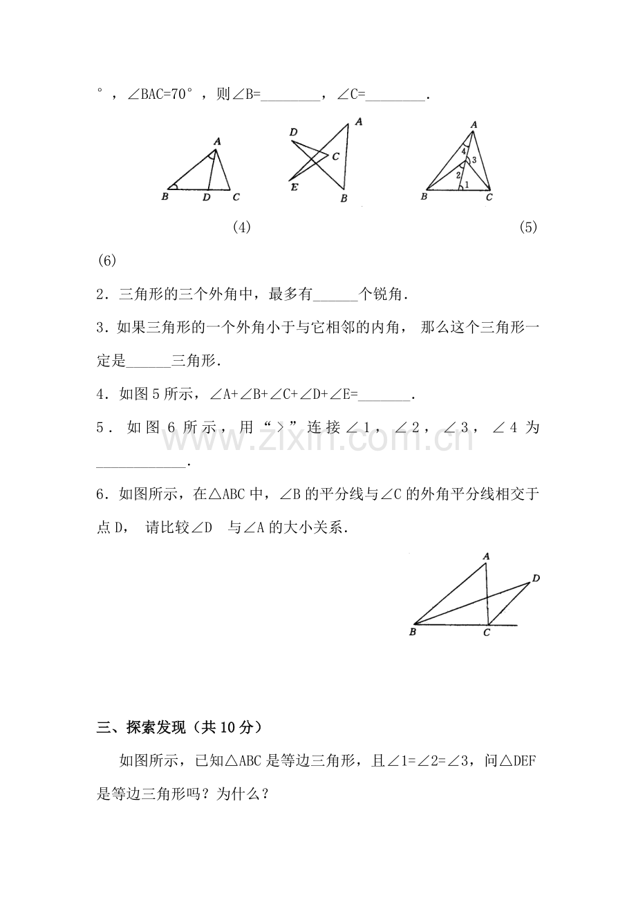 八年级数学关注三角形的外角同步练习3.doc_第3页