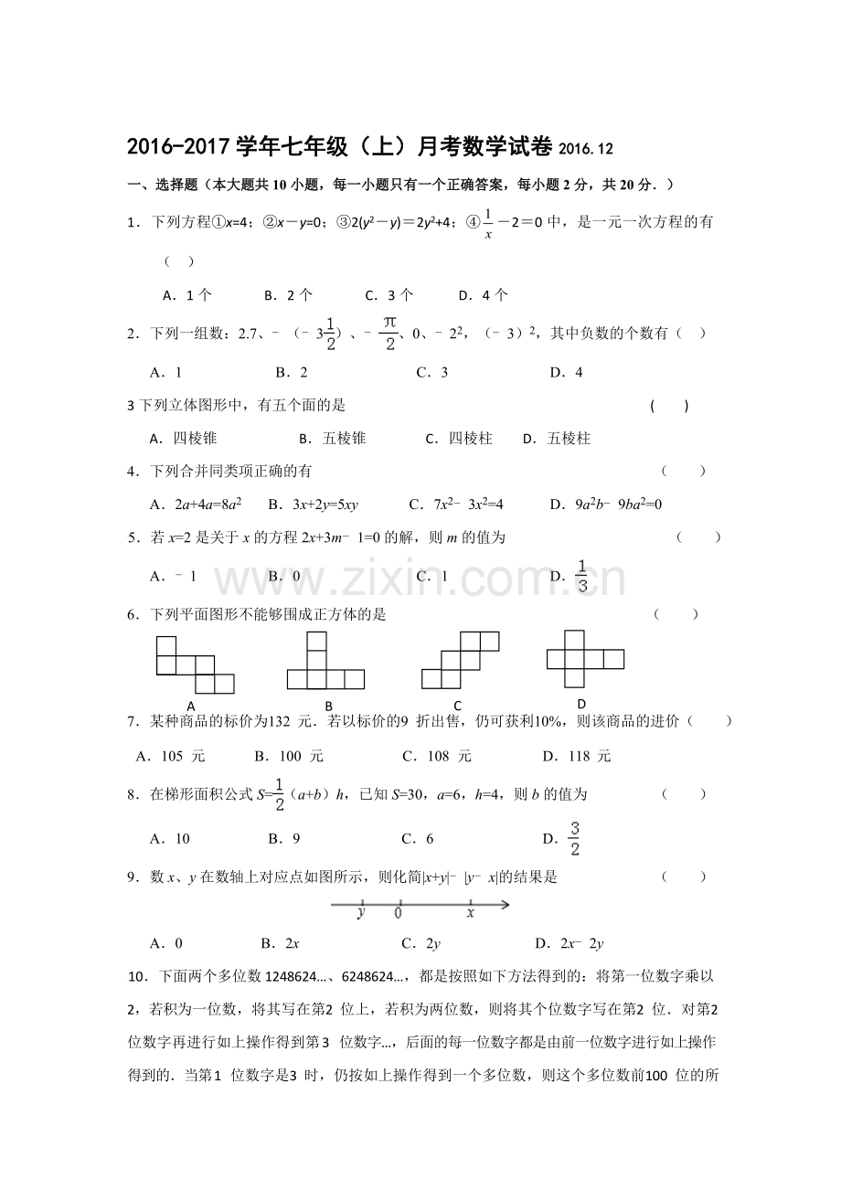 江苏省无锡市2016-2017学年七年级数学上册12月月考试题.doc_第1页