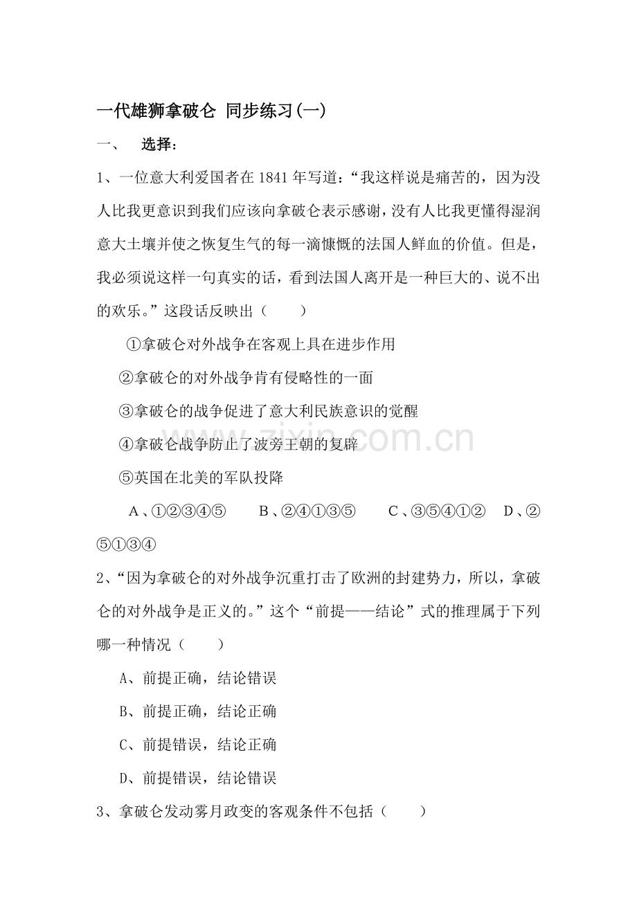 2015-2016学年高二历史下册同步练习题8.doc_第1页