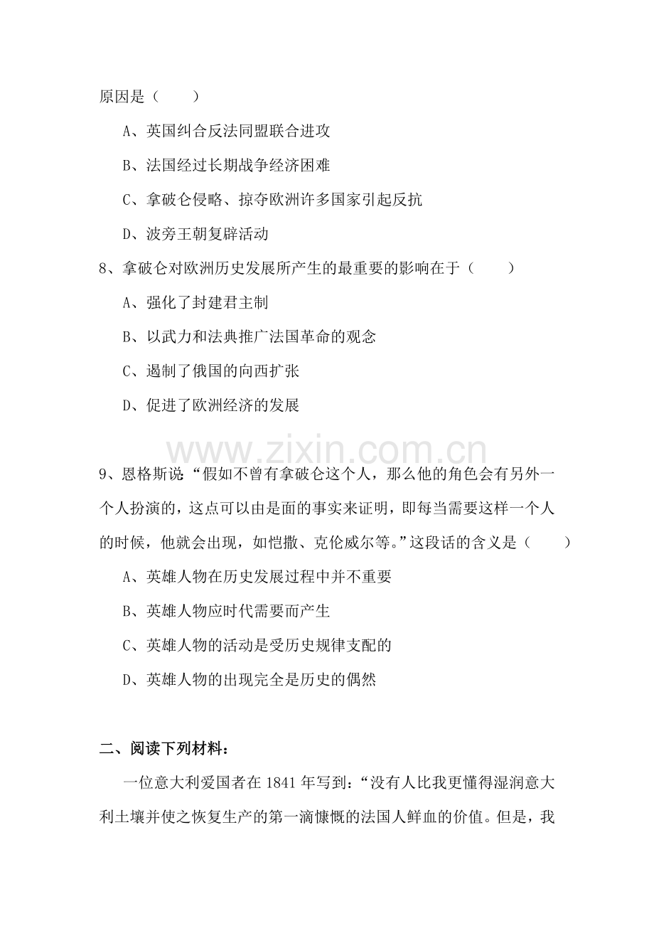 2015-2016学年高二历史下册同步练习题8.doc_第3页