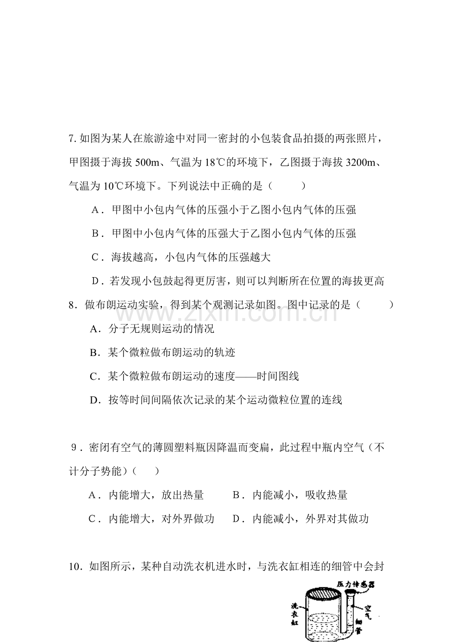 高三物理复习巩固测试题48.doc_第3页