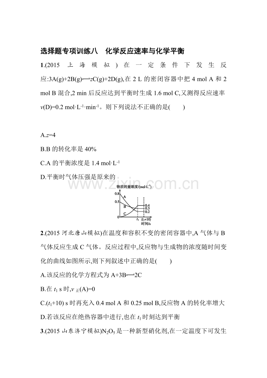 高三化学复习专题能力训练7.doc_第1页