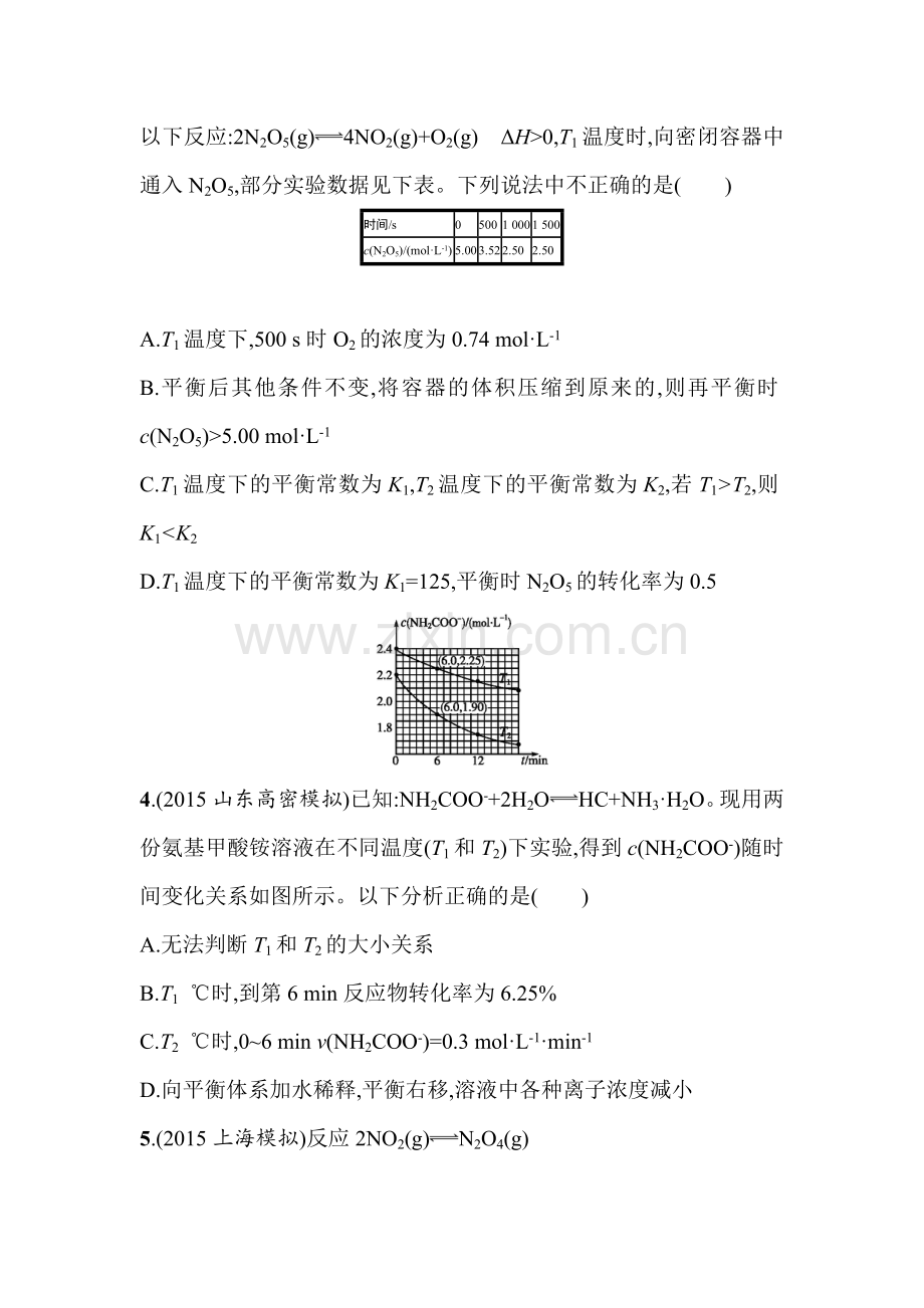 高三化学复习专题能力训练7.doc_第2页