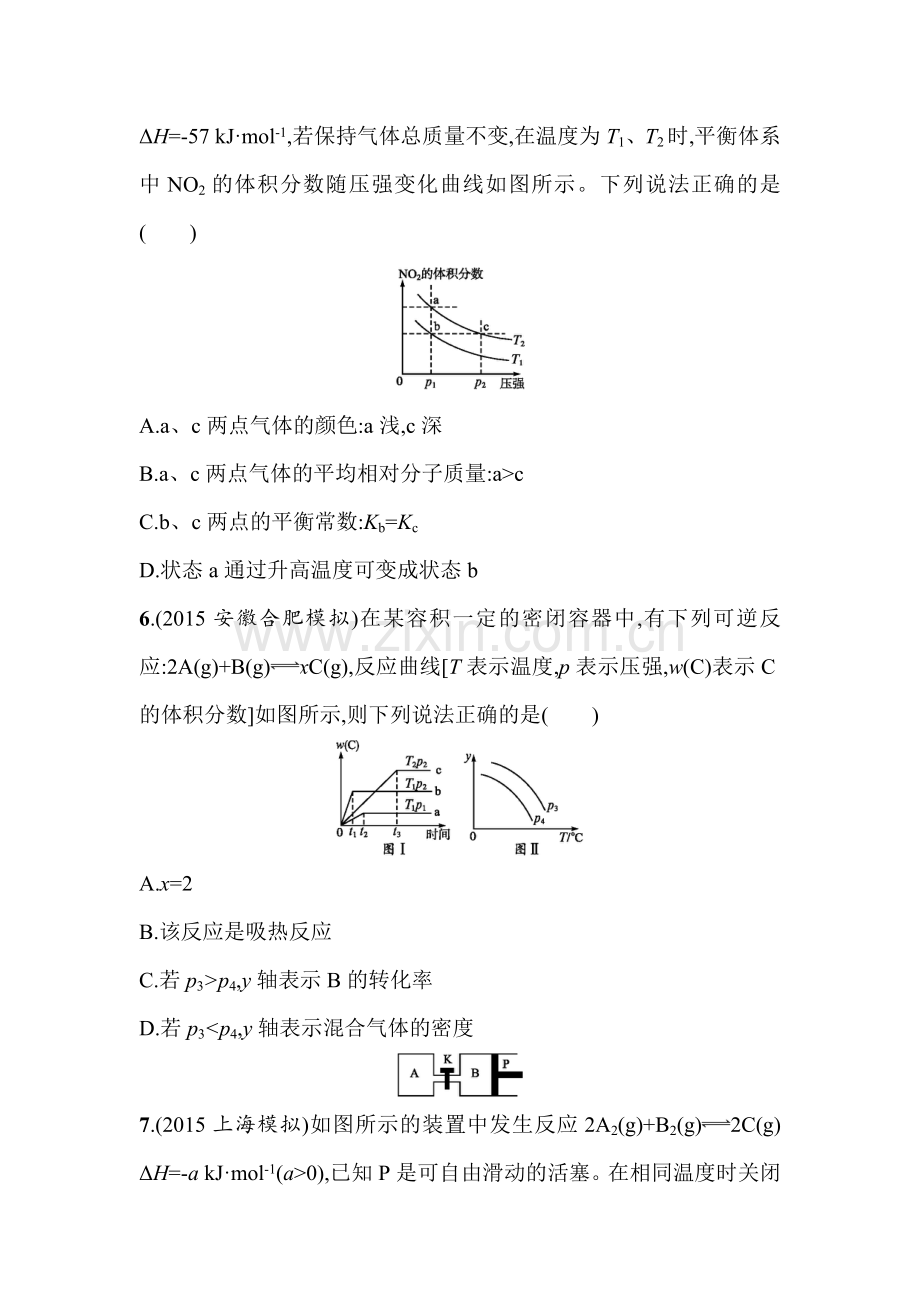 高三化学复习专题能力训练7.doc_第3页