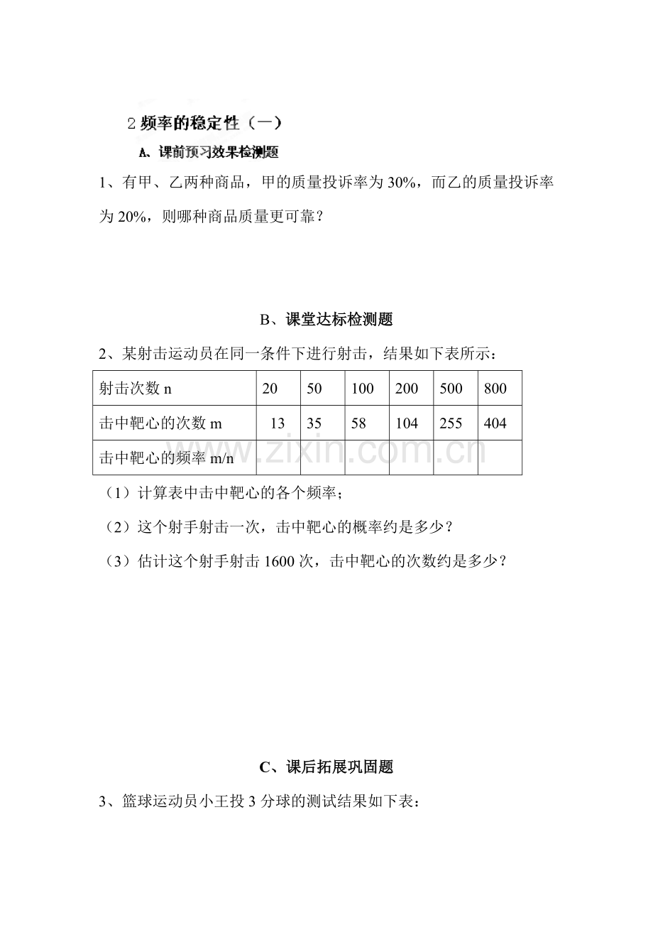 频率的稳定性检测题1.doc_第1页