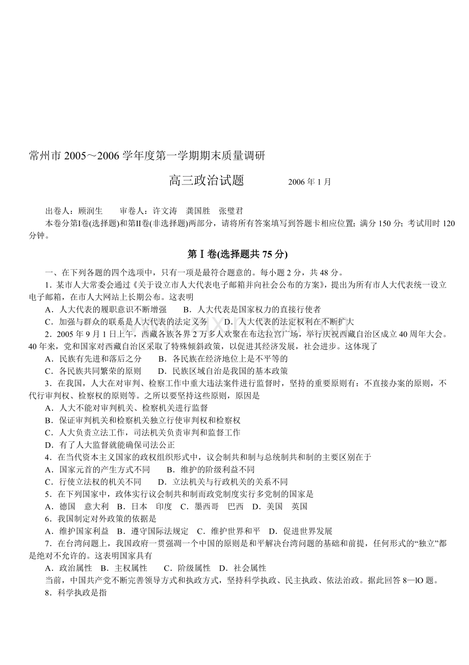 常州市质量调研高三政治试题.doc_第1页