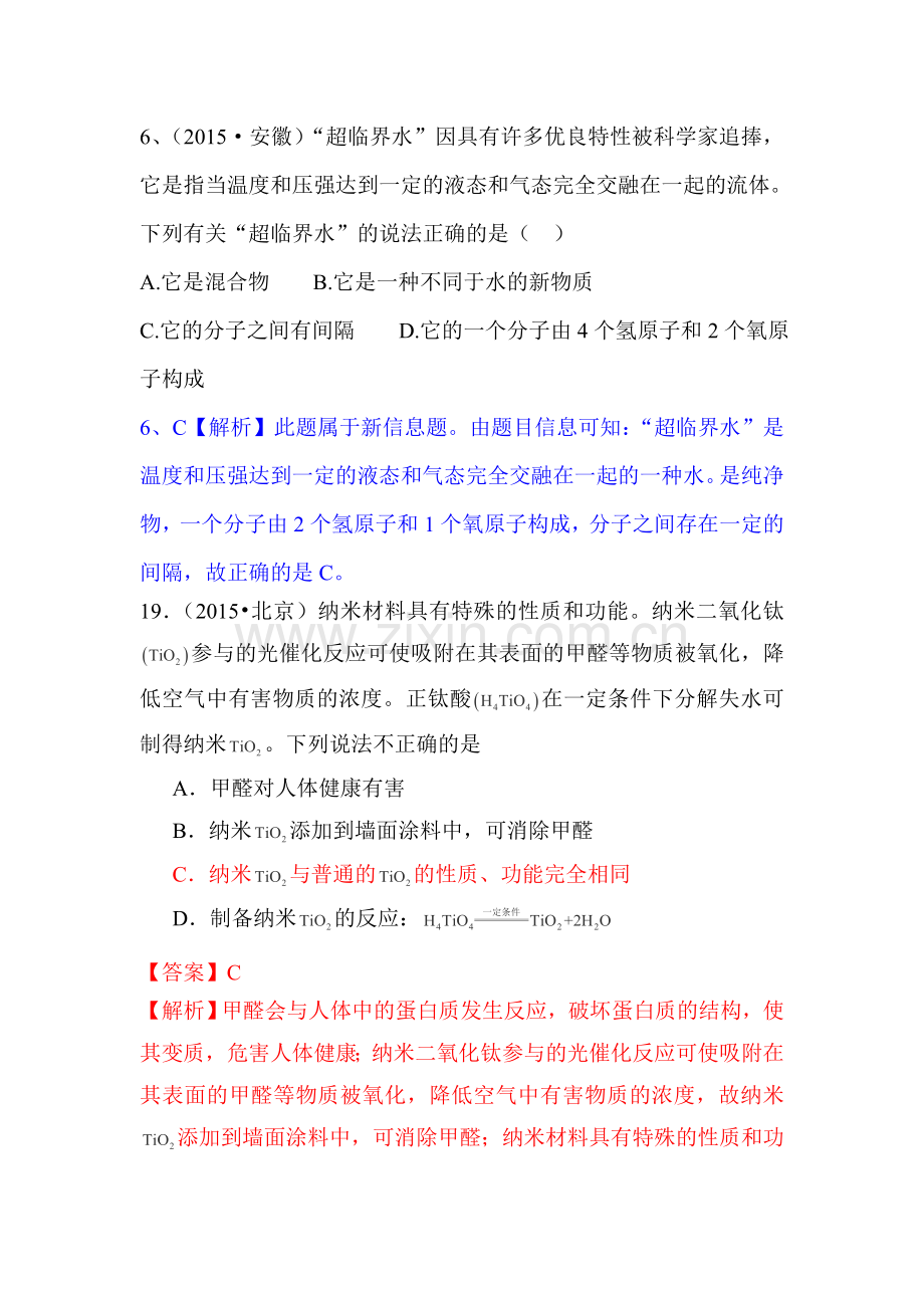 2016届中考化学考点分类复习检测训练34.doc_第3页