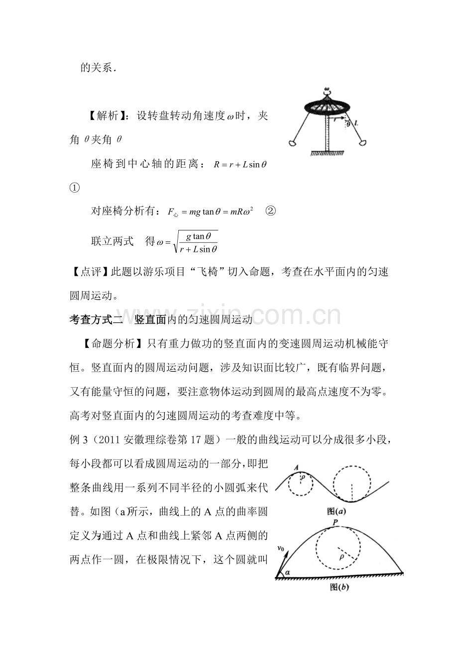 高三物理命题专项复习题9.doc_第3页