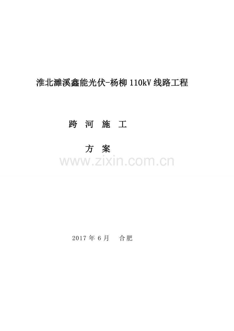 110kV线路跨河施工方案.doc_第2页