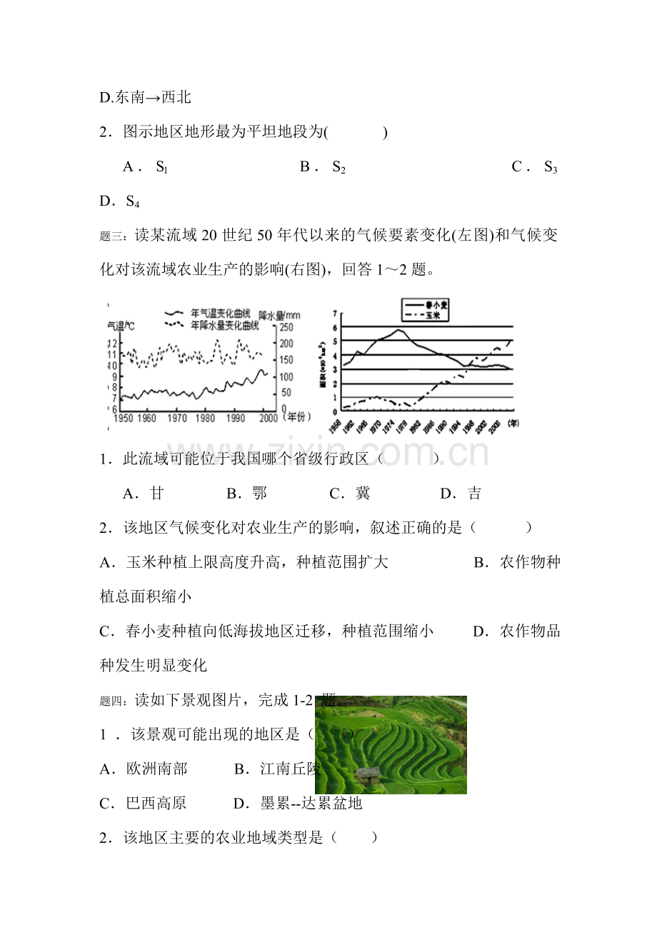 高三地理知识点课后训练题8.doc_第2页